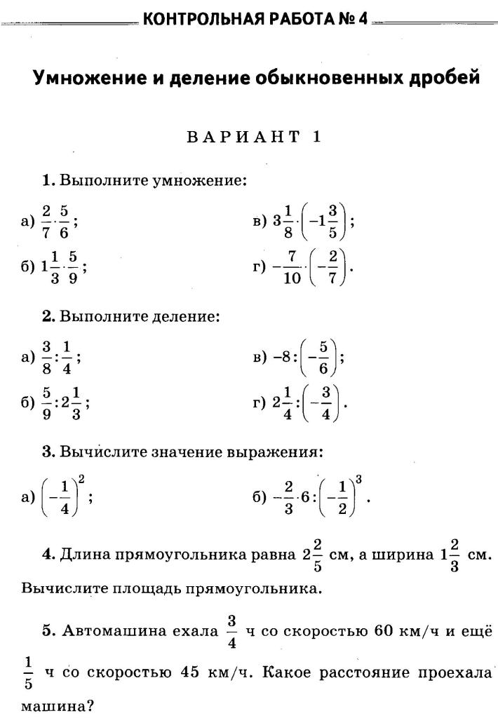 Контрольная работа по математике в 6 классе по теме: деление дробей